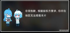 如何访问 Bilibili 港澳台地区